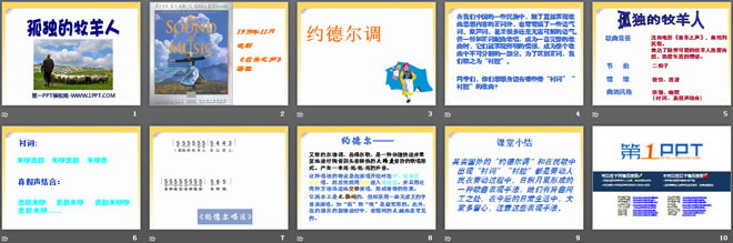 《孤独的牧羊人》PPT课件
