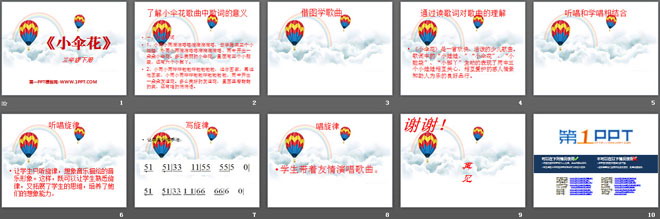《小伞花》PPT课件