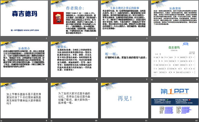 《森吉德玛》PPT课件