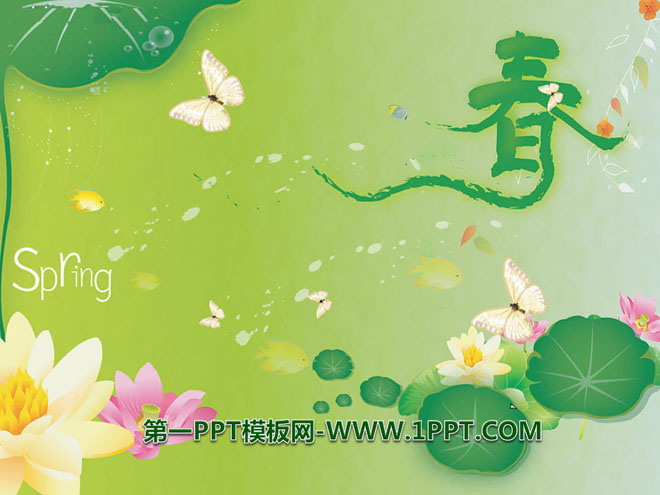 《春》音乐PPT课件2
