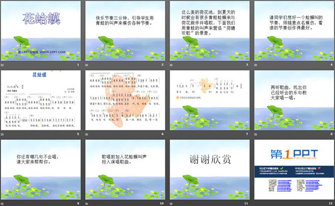 《花蛤蟆》PPT课件2