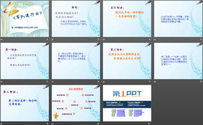 《军队进行曲》PPT课件