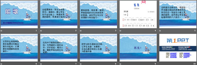 《船歌》PPT课件2