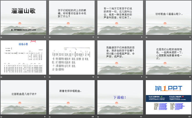 《溜溜山歌》PPT课件
