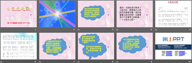 《七色光之歌》PPT课件