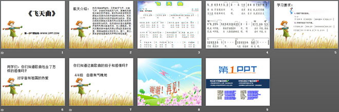 《飞天曲》PPT课件