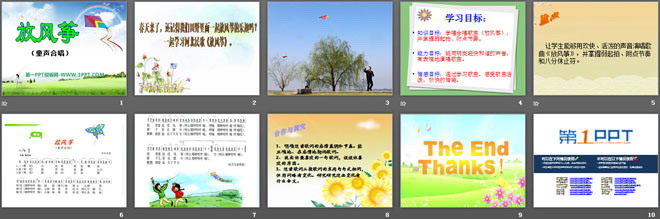 《放风筝》PPT课件2