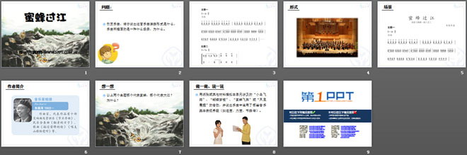 《蜜蜂过江》PPT课件