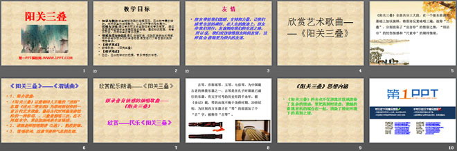 《阳关三叠》PPT课件2