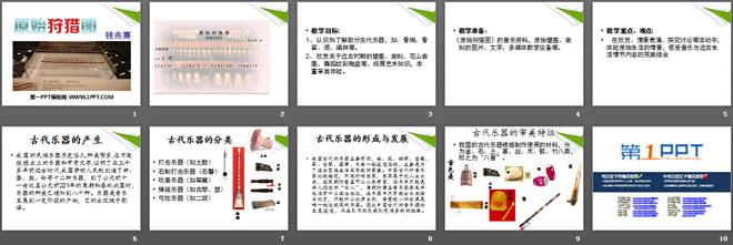 《原始狩猎图》PPT课件2
