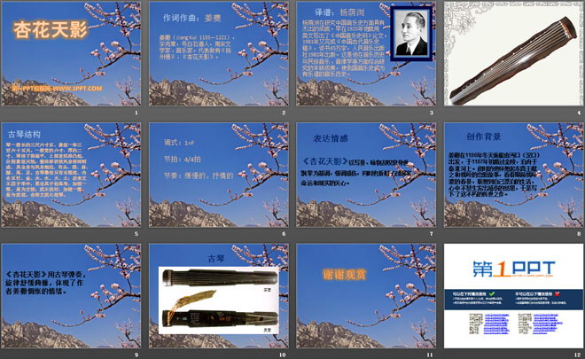 《杏花天影》PPT课件