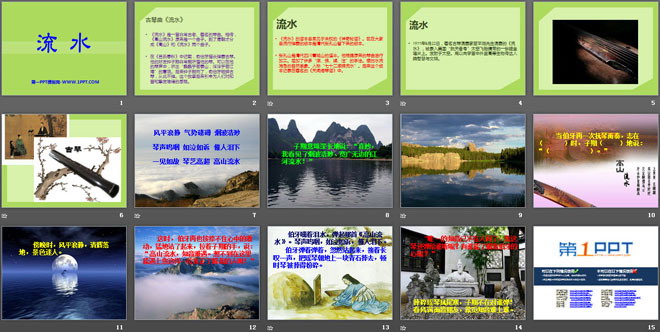 《流水》PPT课件