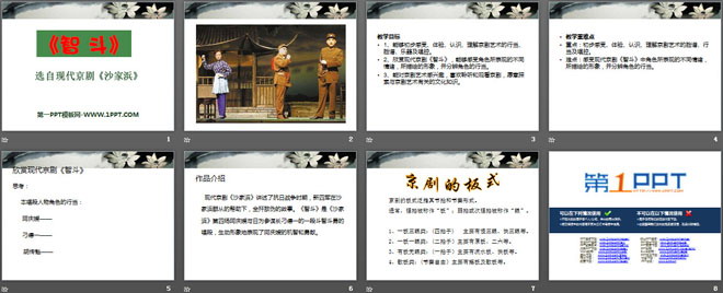 《智斗》PPT课件