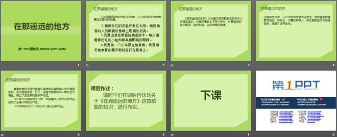 《在那遥远的地方》PPT课件2