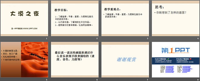 《大漠之夜》PPT课件2