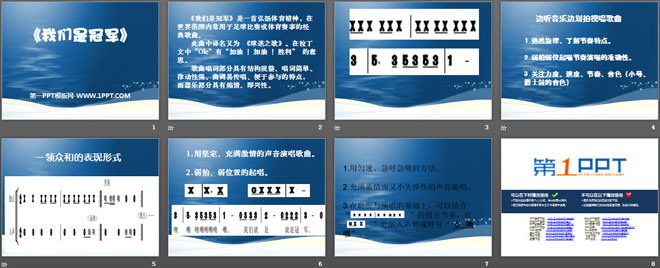 《我们是冠军》PPT课件2