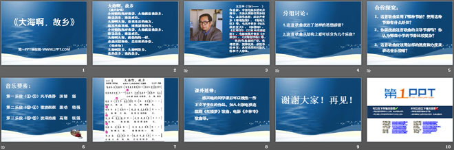 《大海啊，故乡》PPT课8