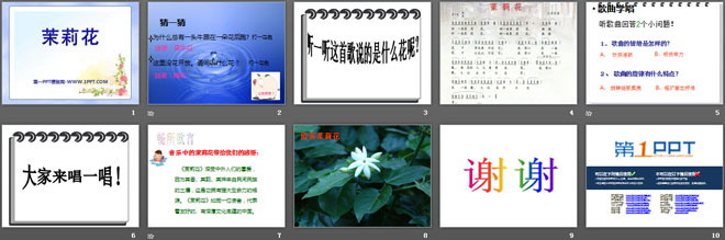《茉莉花》PPT课件