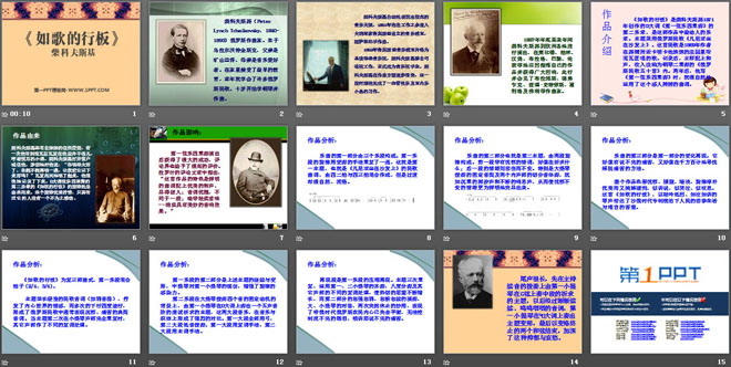 《如歌的行板》PPT课件6