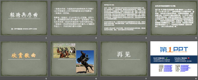 《轻骑兵序曲》PPT课件