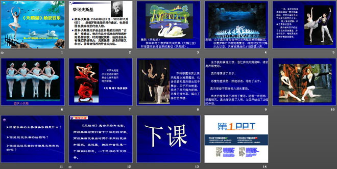 《天鹅湖场景音乐》PPT课件