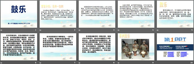 《鼓乐》PPT课件