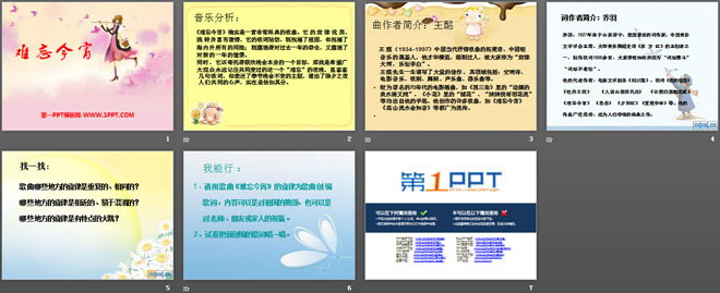 《难忘今宵》PPT课件