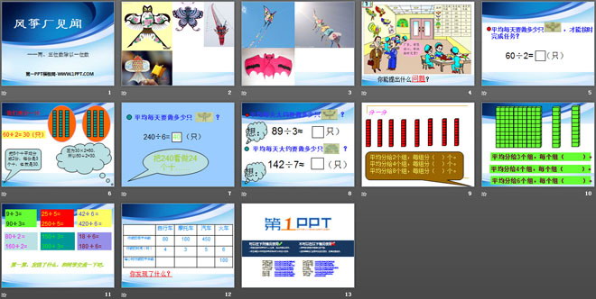 《风筝厂见闻》PPT课件3