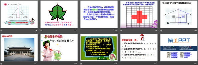 《图案美》PPT课件2