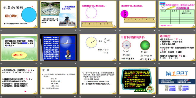《完美的图形》PPT课件3