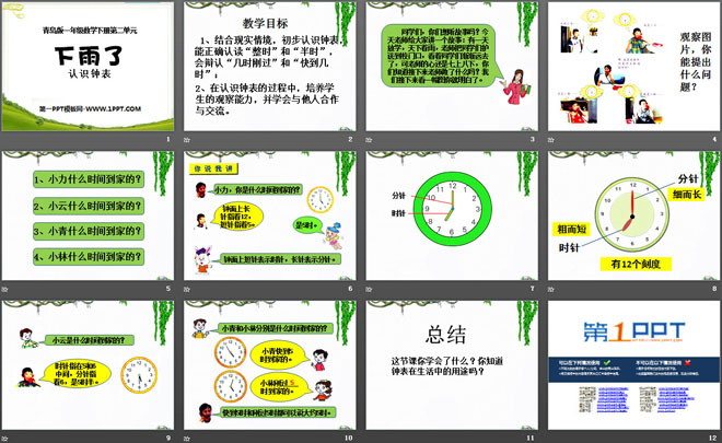 《下雨了》PPT课件