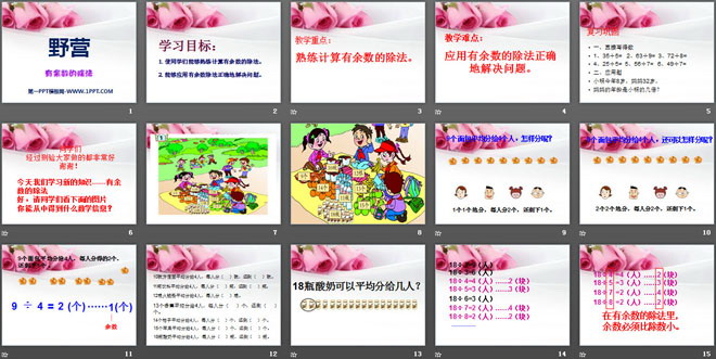 《野营》PPT课件2