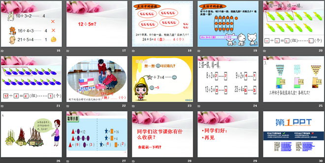 《野营》PPT课件2