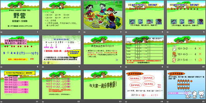 《野营》PPT课件3
