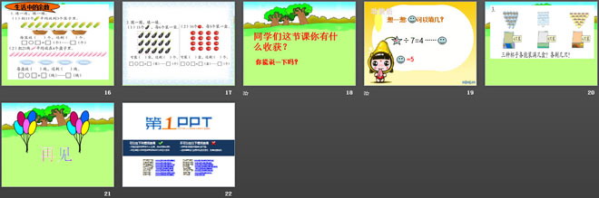 《野营》PPT课件3