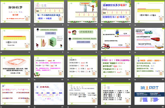 《甜甜的梦》PPT课件2