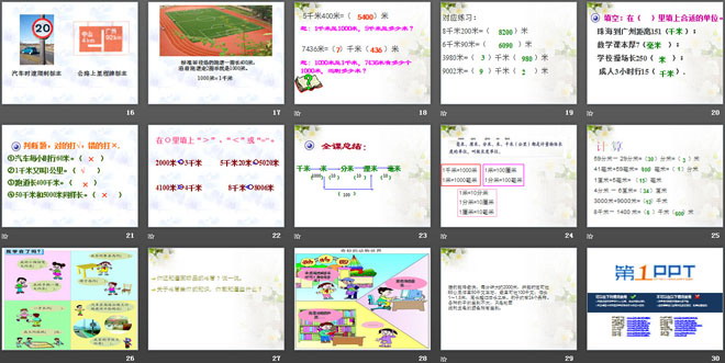 《甜甜的梦》PPT课件4