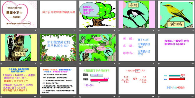 《田园小卫士》PPT课件3