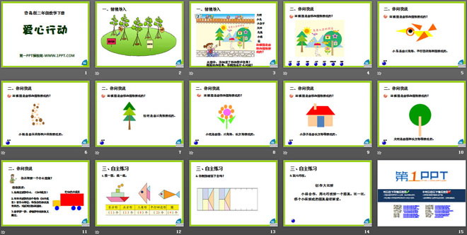 《爱心行动》PPT课件