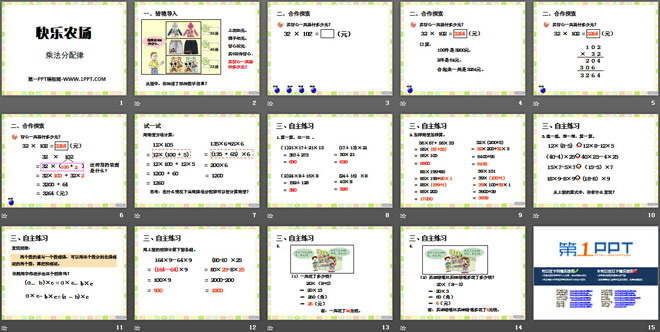 《快乐农场》PPT课件2