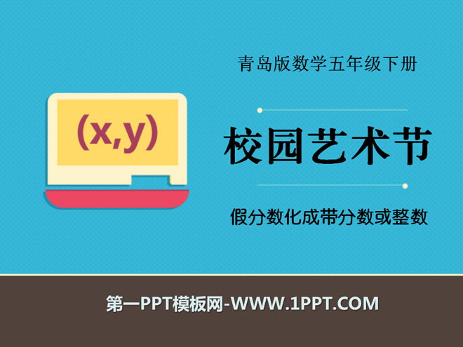《校园艺术节》PPT课件8