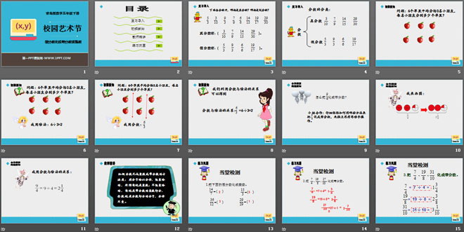 《校园艺术节》PPT课件8
