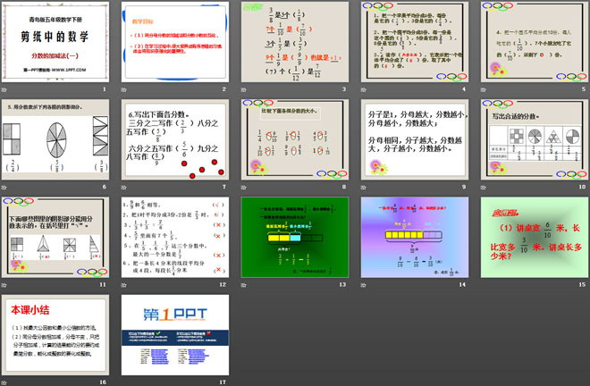 《剪纸中的数学》PPT课件