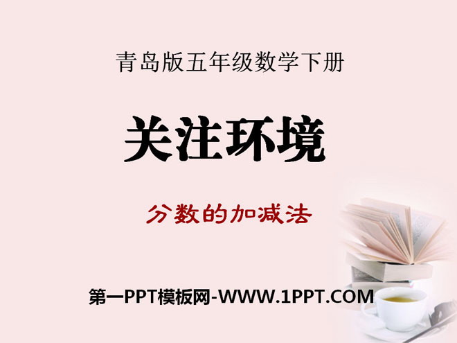 《关注环境》PPT课件3