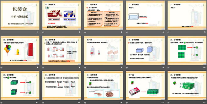 《包装盒》PPT课件