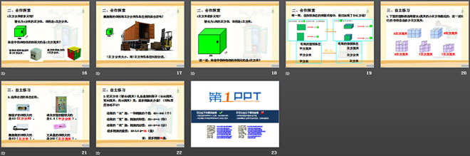 《包装盒》PPT课件