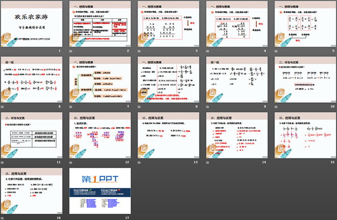 《欢乐农家游》PPT课件5