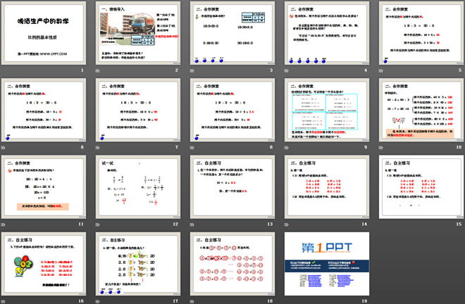 《啤酒生产中的数学》PPT课件4