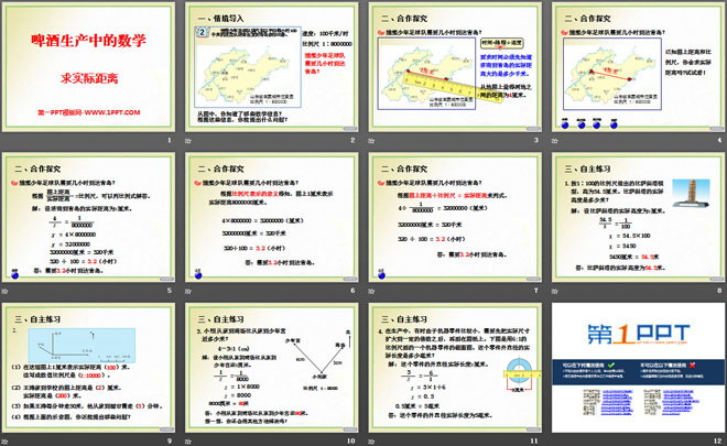 《啤酒生产中的数学》PPT课件6