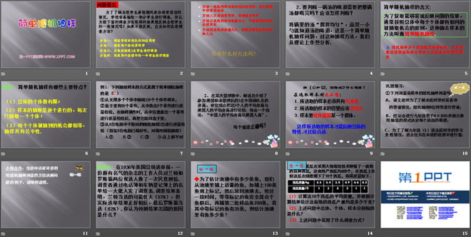 《简单随机抽样》PPT课件3